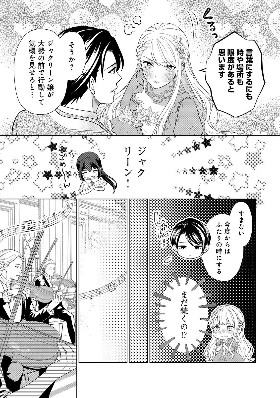 SHINIYAKU WA GOMEN NANODE SUKI NI SASETE MORAIMASU Chapter 6 page 21 - nihonkuni.com