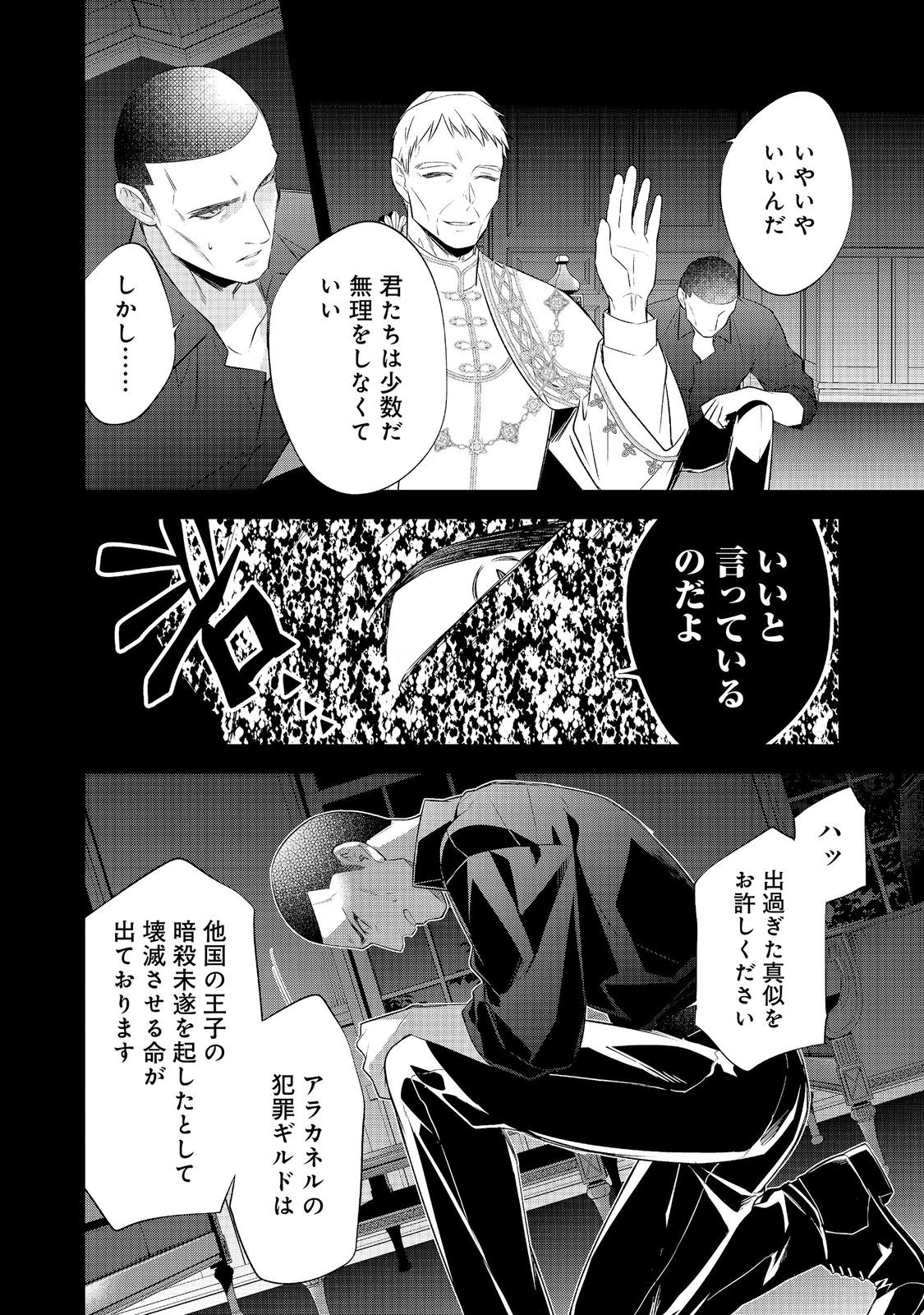 DANZAISARETA AKUYAKU REIJOU WA, GYAKKOU SHITE KANPEKI NA AKUJO WO MEZASU @COMIC Chapter 35 page 16 - nihonkuni.com