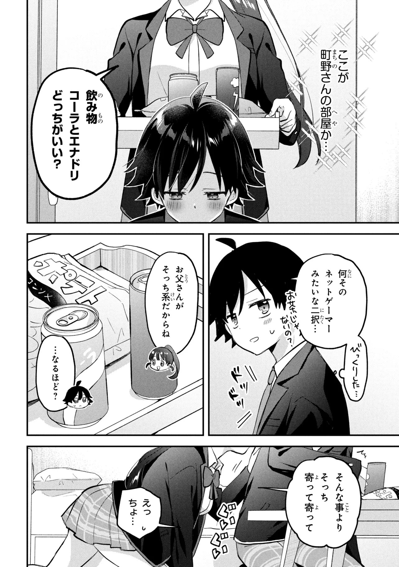 TSUKKOMI MACHI NO MACHINO-SAN - RAW Chapter 17 page 12 - nihonkuni.com