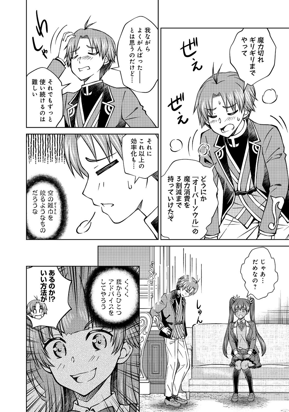 BOTSURAKU YOTEI NO KIZOKU DAKEDO, HIMA DATTA KARA MAHOU WO KIWAMETE MITA (MANGA) - RAW Chapter 59.2 page 16 - nihonkuni.com