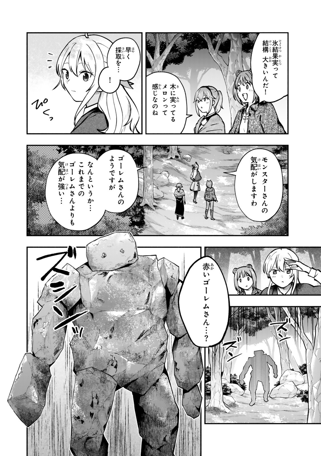 [PAKUPAKU DESU WA] TSUIHOU SARETA OJOUSAMA NO “MONSTER WO TABERU HODO TSUYOKU NARU” SUKIRU WA, 1-SHOKU DE 1 REBERUAPPU SURU ZENDAIMIMON NO SAIKYOU SUKIRU DESHITA. 3-NICHI DE JINRUI SAIKYOU NI NARIMASHITA WA ~! - RAW Chapter 30.2 page 11 - nihonkuni.com