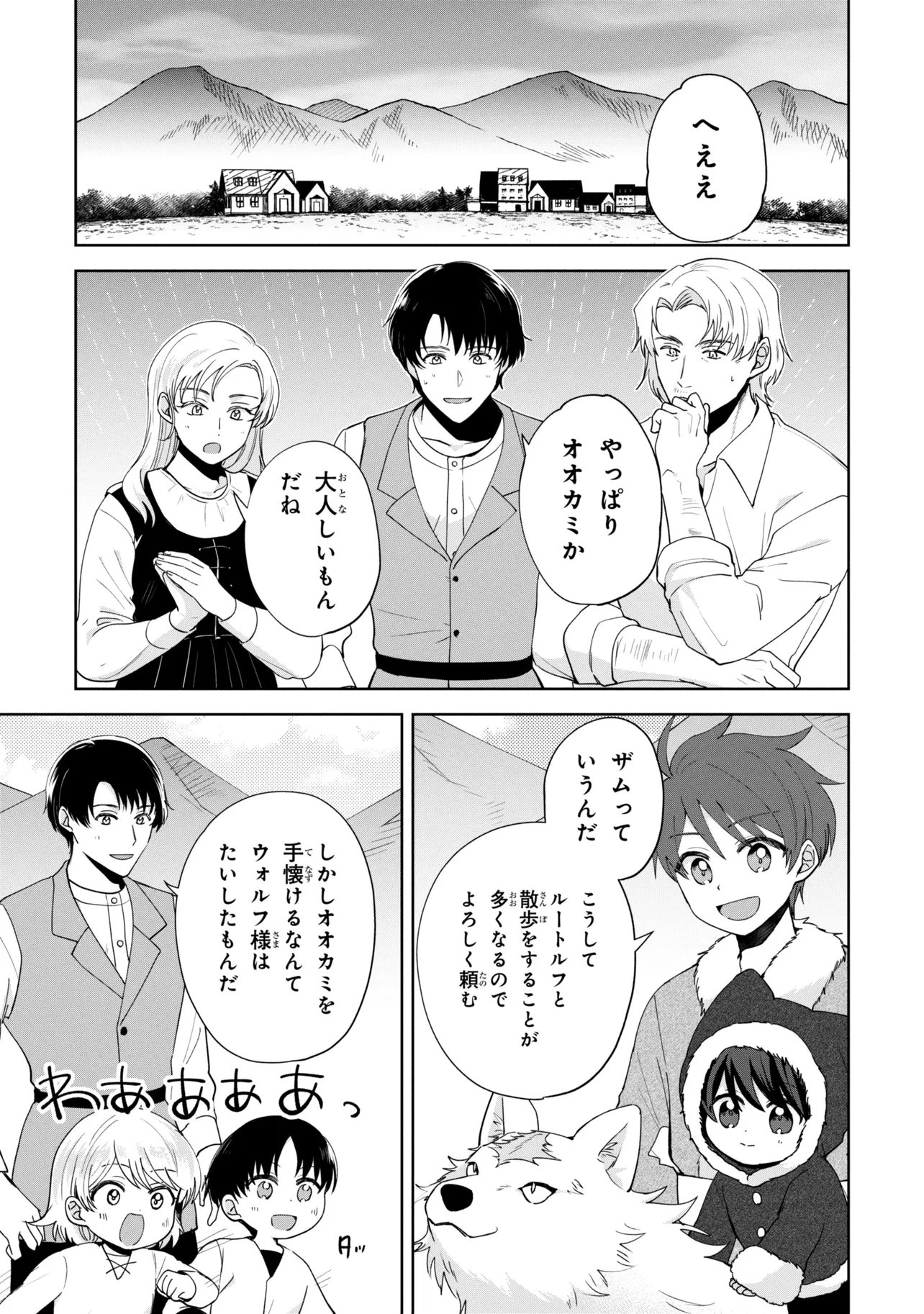 AKANBOU NO ISEKAI HAIHAI FUNTOUROKU Chapter 7.1 page 11 - nihonkuni.com