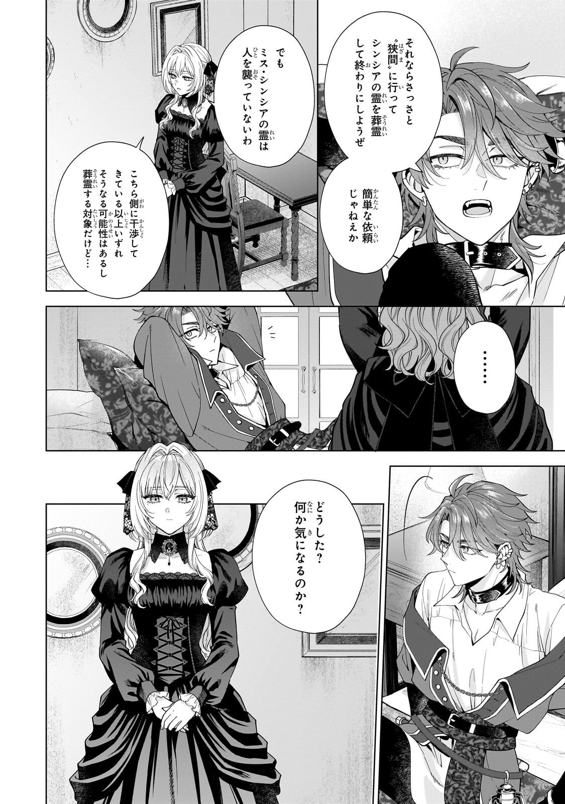 SOURYOU NO LAMENT: OTOME WA SAMAYOERU TAMASHII NI HANAMUKE WO Chapter 8.1 page 6 - nihonkuni.com