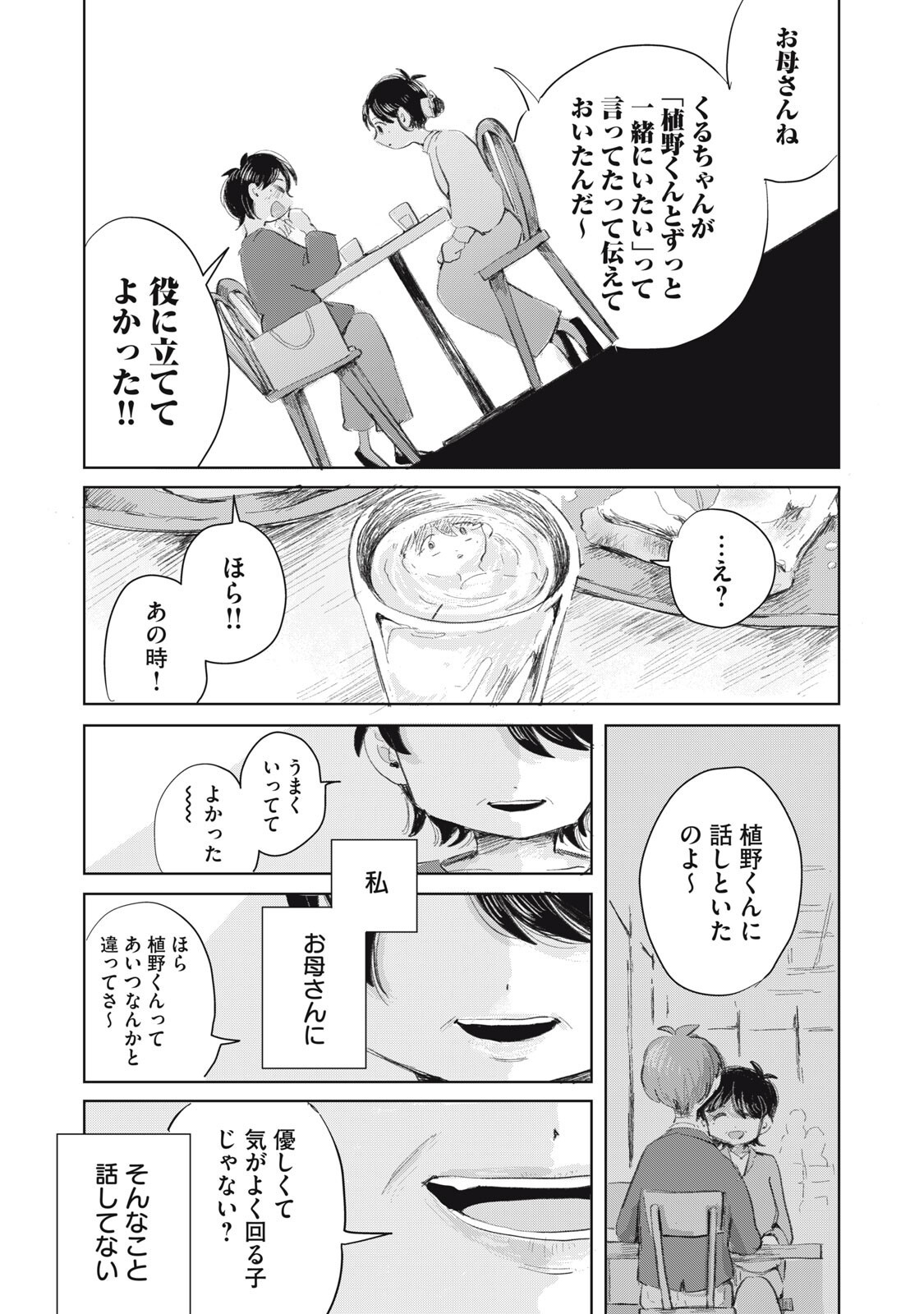 GYAKUKOU NO KURUCHAN Chapter 20 page 15 - nihonkuni.com