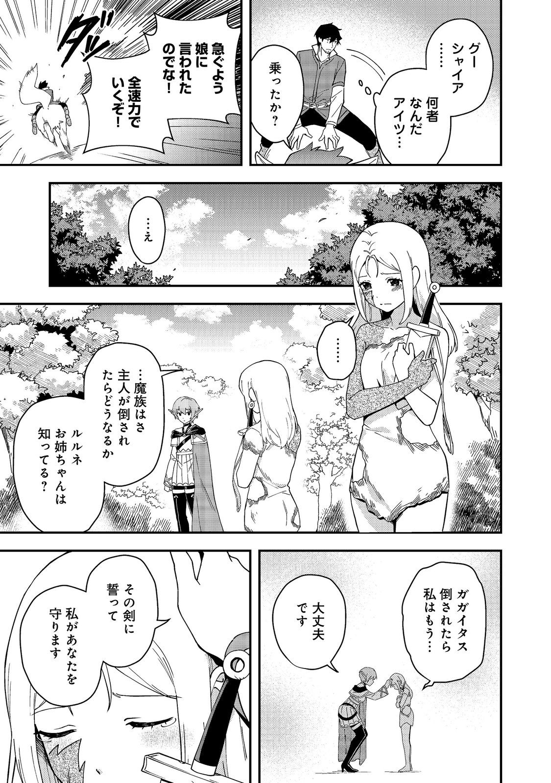 HIROTTA DOREI-TACHI GA TABI DATTE HAYA JUUNEN, NAZE KA ORE GA DENSETSU NI NATTEITA Chapter 10.1 page 9 - nihonkuni.com