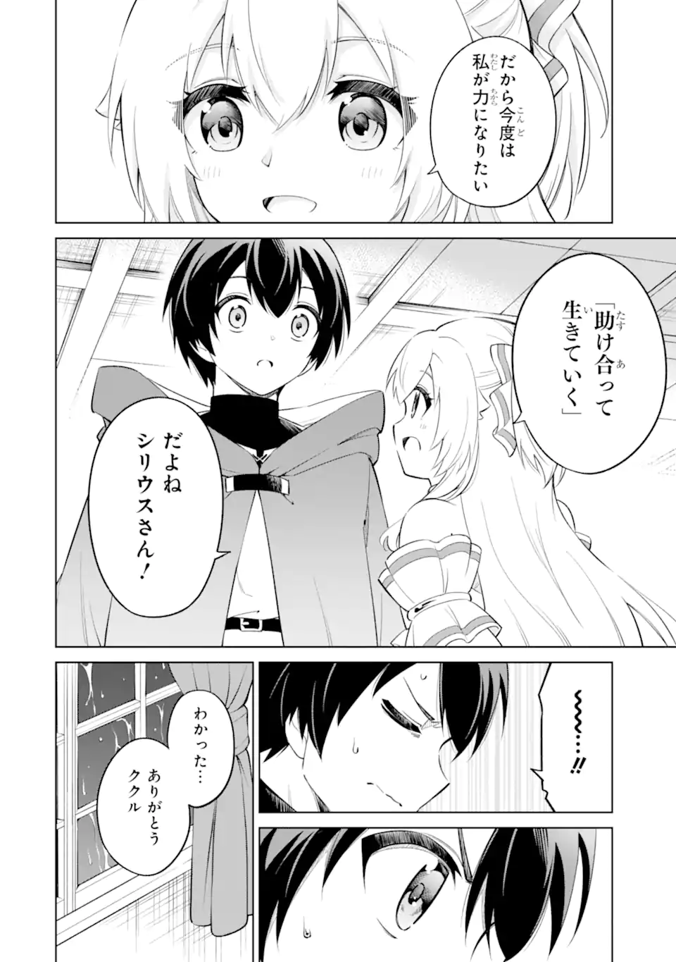 OHITOYOSHI BOUKENSHA, TENSEI SHOUJO WO HIROIMASHITA Chapter 15.1 page 8 - nihonkuni.com