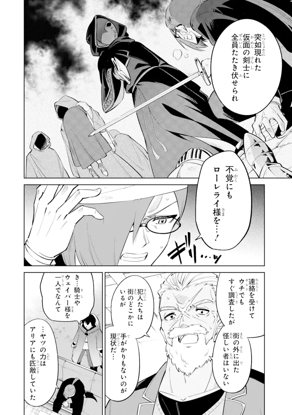 OHITOYOSHI BOUKENSHA, TENSEI SHOUJO WO HIROIMASHITA Chapter 15.1 page 4 - nihonkuni.com
