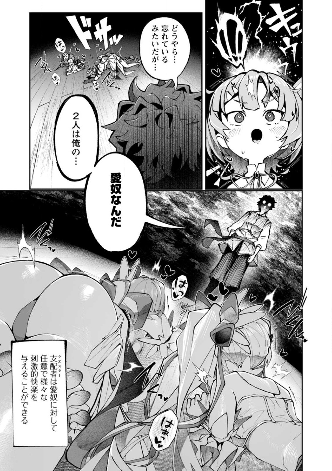 MAKUTSU NO OU ~ YOMEI ICHI KAGETSU NO DOUTEI, MAHOU SHOUJO HAREM WO KIZUITE OU HE KUNRINSU ~ Chapter 18.2 page 6 - nihonkuni.com