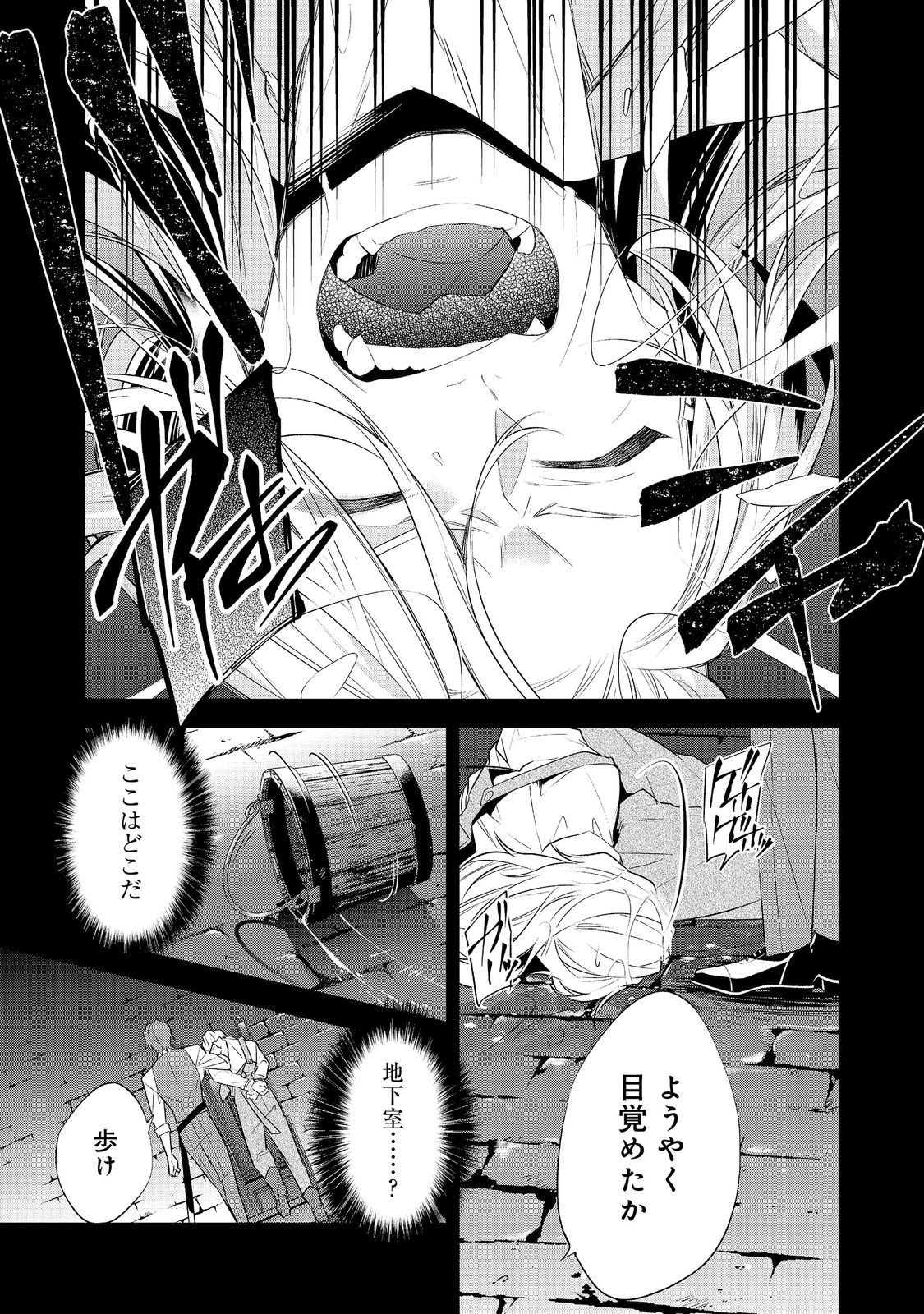 DANZAISARETA AKUYAKU REIJOU WA, GYAKKOU SHITE KANPEKI NA AKUJO WO MEZASU @COMIC Chapter 35 page 9 - nihonkuni.com