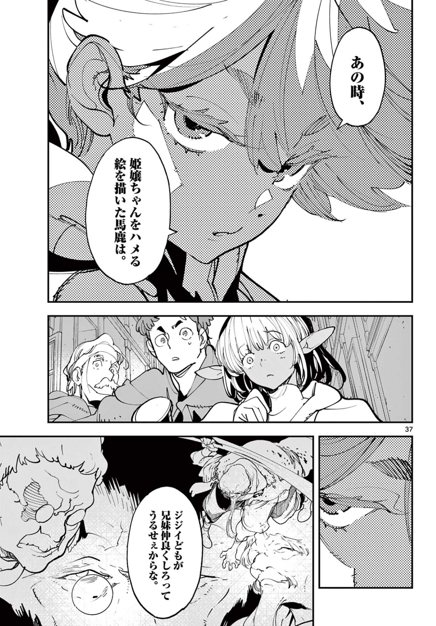 Chivalrous Reincarnation (Manga) Chapter 81.2 page 14 - nihonkuni.com