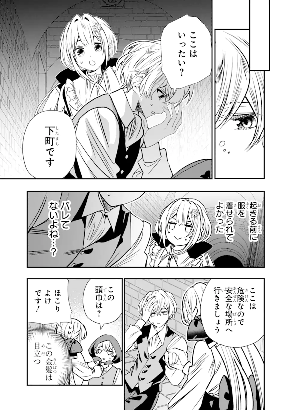 KONYAKUSHA WO SUTETARA, TANOSHII MAHOU GAKKOU NO SEIKATSU WA MATTE IMASHITA! Chapter 3.1 page 11 - nihonkuni.com