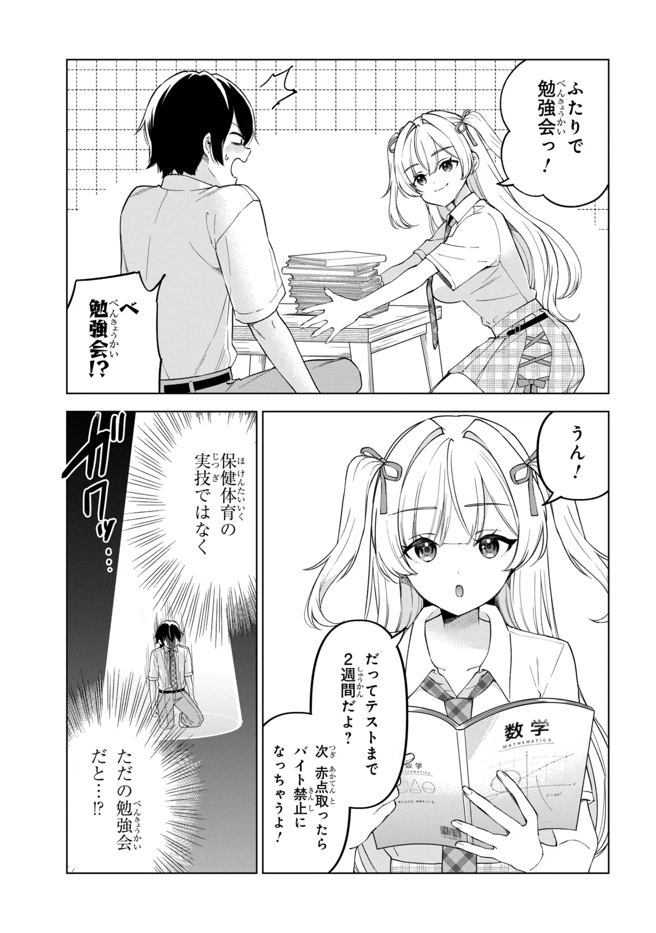 INKYA NO ORE GA SEKIGAE DE ESUKYU BISHOJO NI KAKOMARETARA HIMITSU NO KANKEI GA HAJIMATTA. - RAW Chapter 15 page 3 - nihonkuni.com