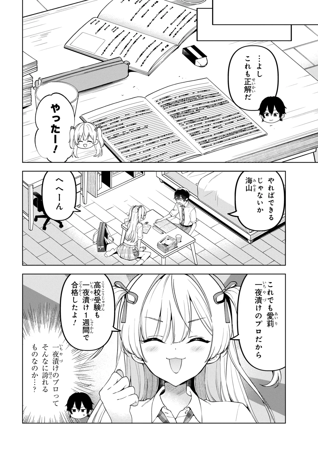 INKYA NO ORE GA SEKIGAE DE ESUKYU BISHOJO NI KAKOMARETARA HIMITSU NO KANKEI GA HAJIMATTA. - RAW Chapter 15 page 8 - nihonkuni.com