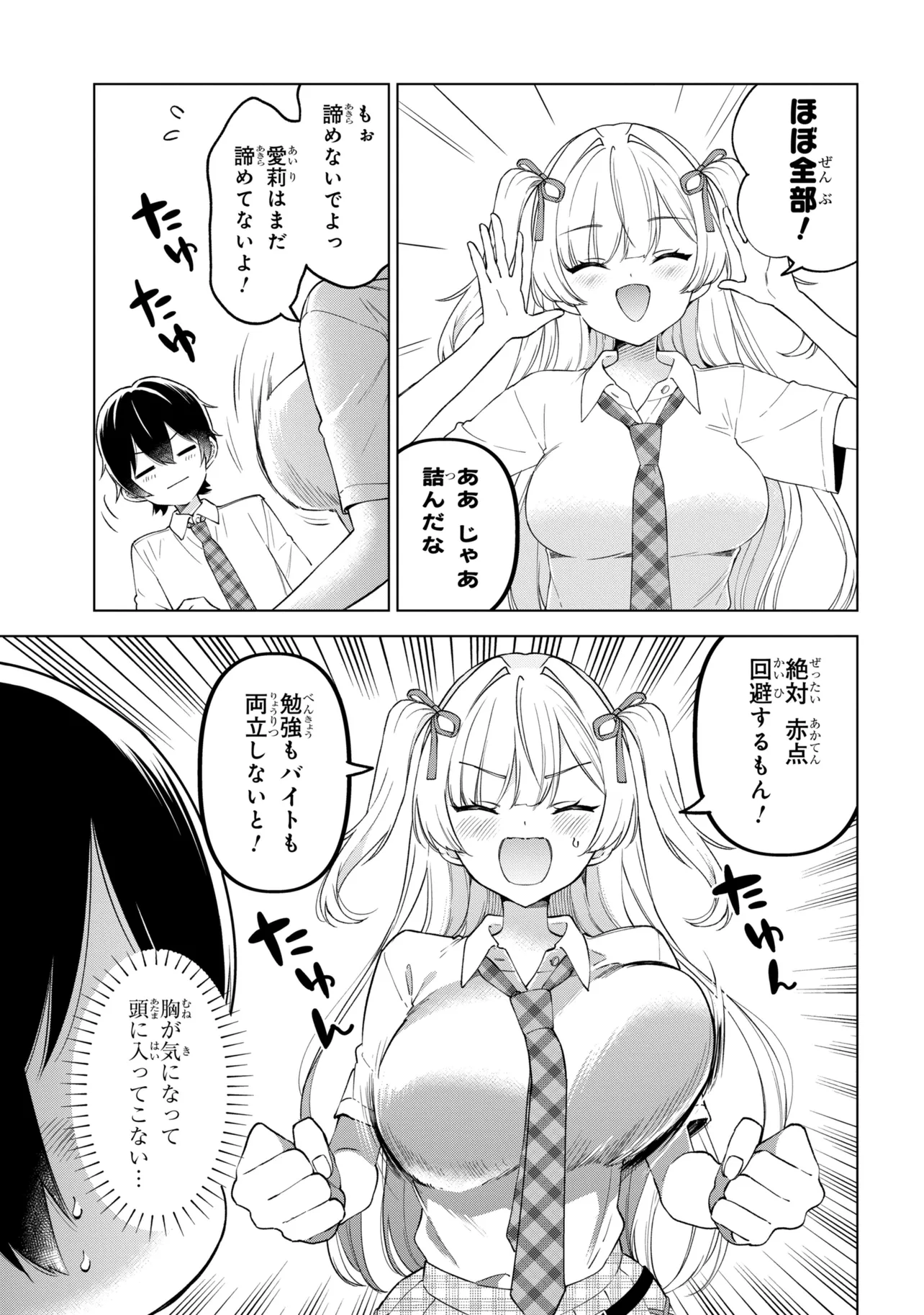 INKYA NO ORE GA SEKIGAE DE ESUKYU BISHOJO NI KAKOMARETARA HIMITSU NO KANKEI GA HAJIMATTA. - RAW Chapter 15 page 5 - nihonkuni.com
