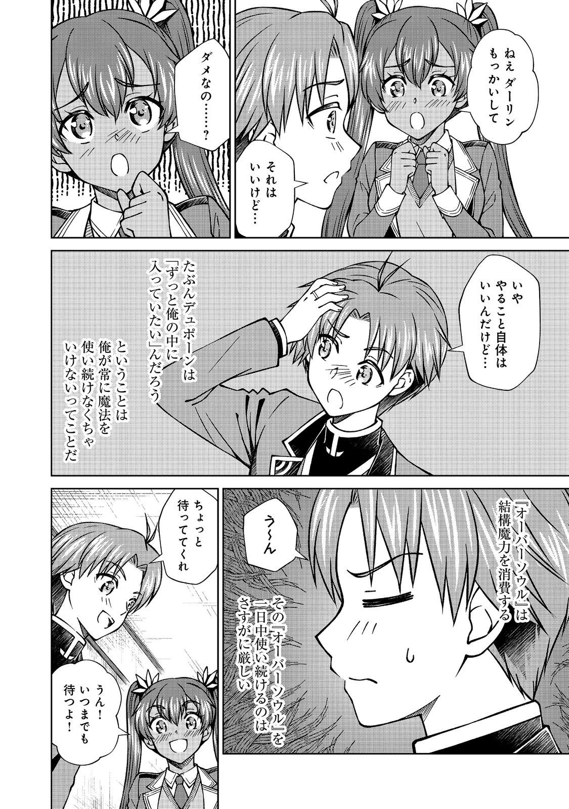 BOTSURAKU YOTEI NO KIZOKU DAKEDO, HIMA DATTA KARA MAHOU WO KIWAMETE MITA (MANGA) - RAW Chapter 59.2 page 12 - nihonkuni.com