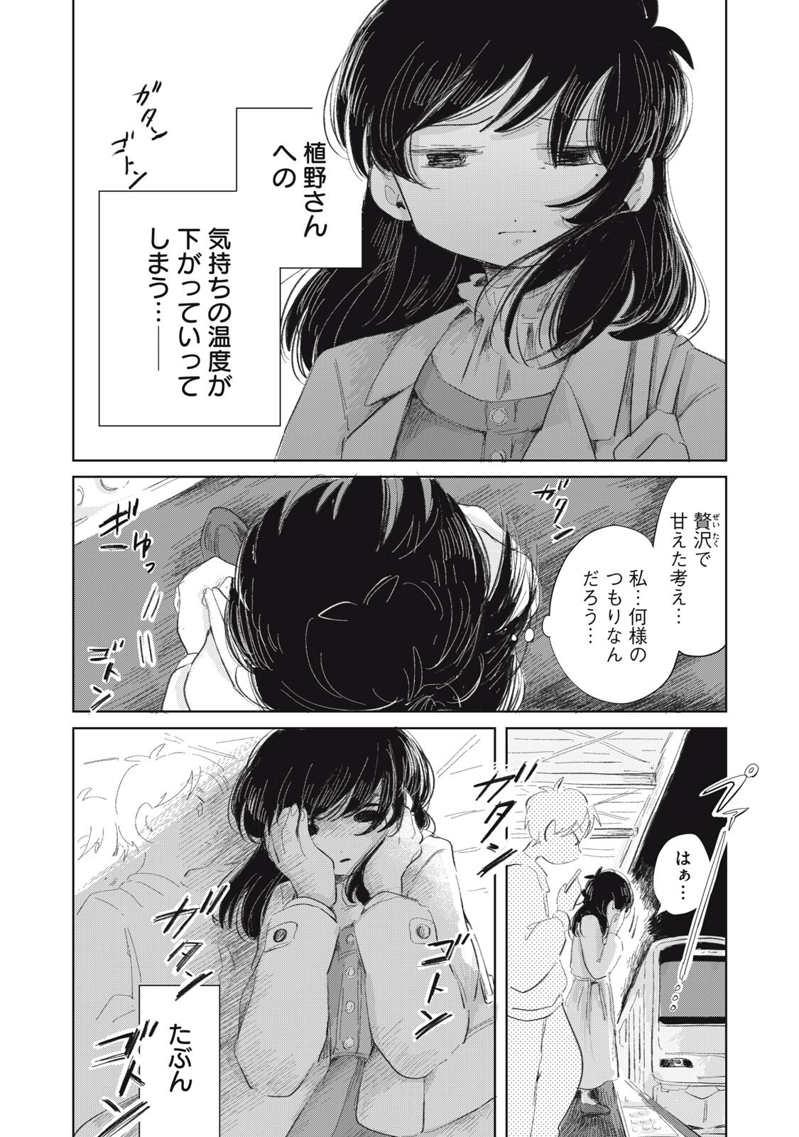 GYAKUKOU NO KURUCHAN Chapter 20 page 8 - nihonkuni.com