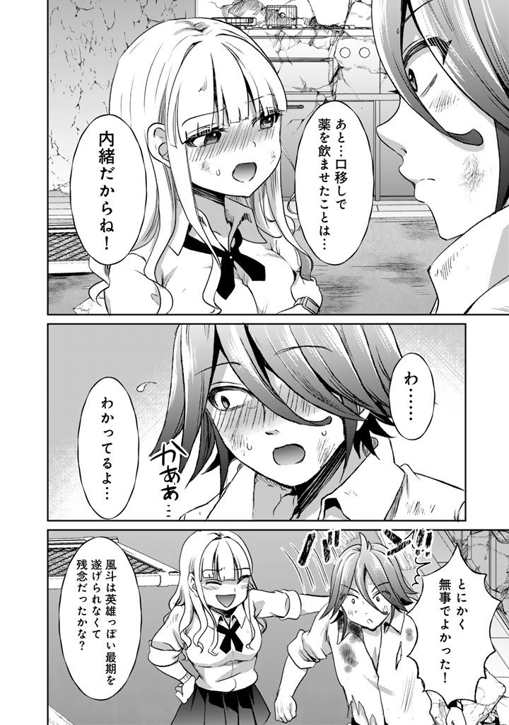 NARIAGARI EIYUU NO MUJINTOU KITAN: SKILL UP TO BANNOU APP DE BISHOUJO-TACHI TO KAITEKI SURVIVAL Chapter 8 page 16 - nihonkuni.com