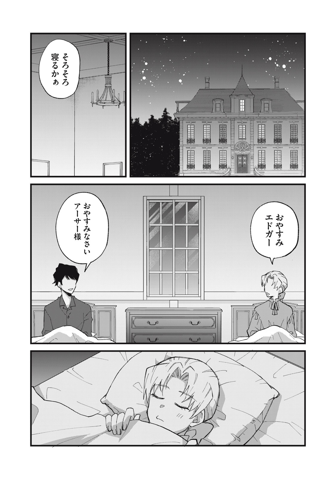 AISHITE HOSHII NO WA ORE JA NAI NONI!: BL GAME NO AKUYAKU REISHI NI TENSEI SHITA NO NI KIRAWARE NAKUTE KOMATTEMASU Chapter 18 page 21 - nihonkuni.com