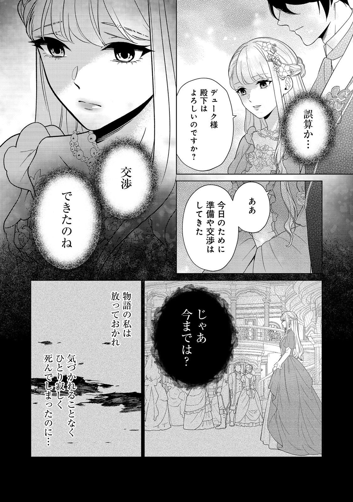 SHINIYAKU WA GOMEN NANODE SUKI NI SASETE MORAIMASU Chapter 6 page 10 - nihonkuni.com