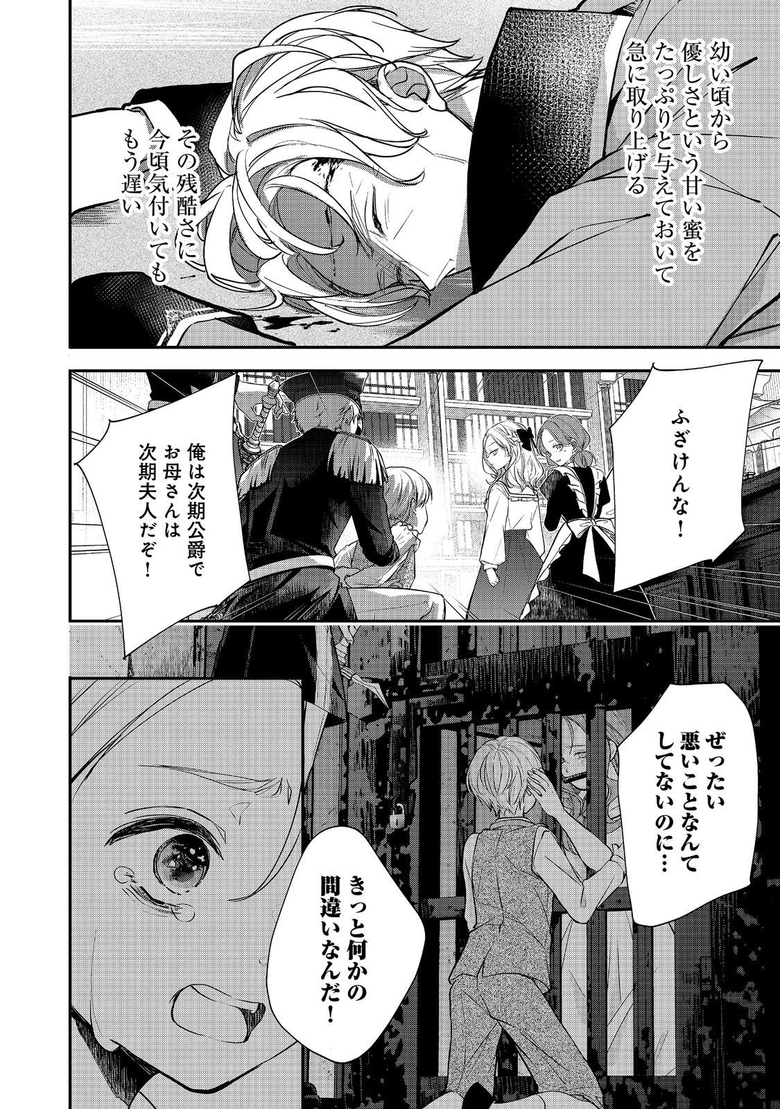 AKUYAKU REIJOU GLORIA VON COLDWELL NO DANZAI TO FUKUSHUU Chapter 7.1 page 2 - nihonkuni.com