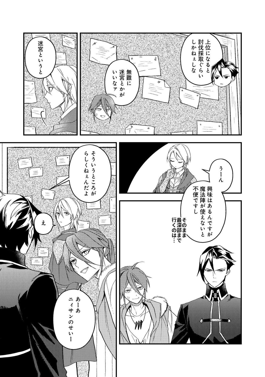 ODAYAKA KIZOKU NO KYUUKA NO SUSUME Chapter 70 page 5 - nihonkuni.com