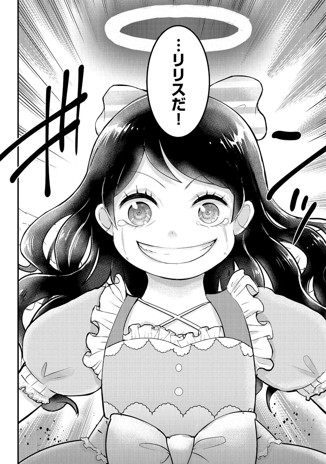 MAOU-SAMA, DEKIAI SUGIDESU! Chapter 10 page 26 - nihonkuni.com