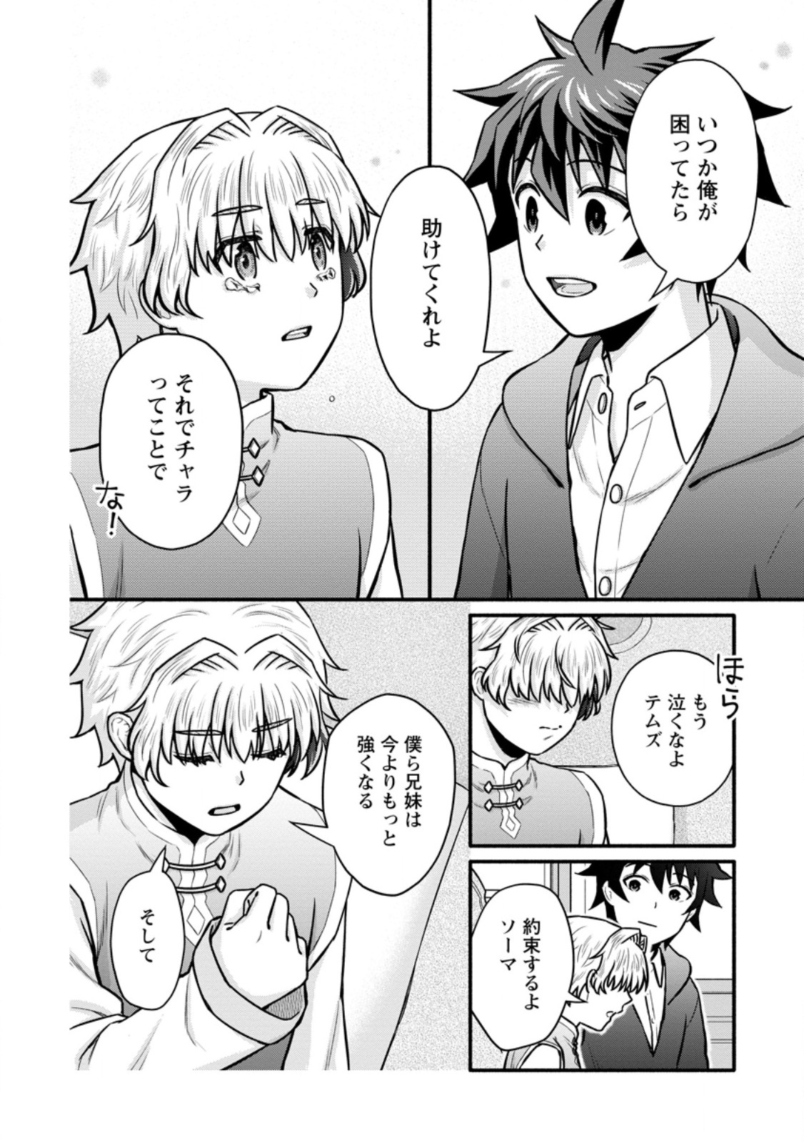 GAKUEN KISHI NO LEVEL UP! (MANGA) - RAW Chapter 63.2 page 2 - nihonkuni.com