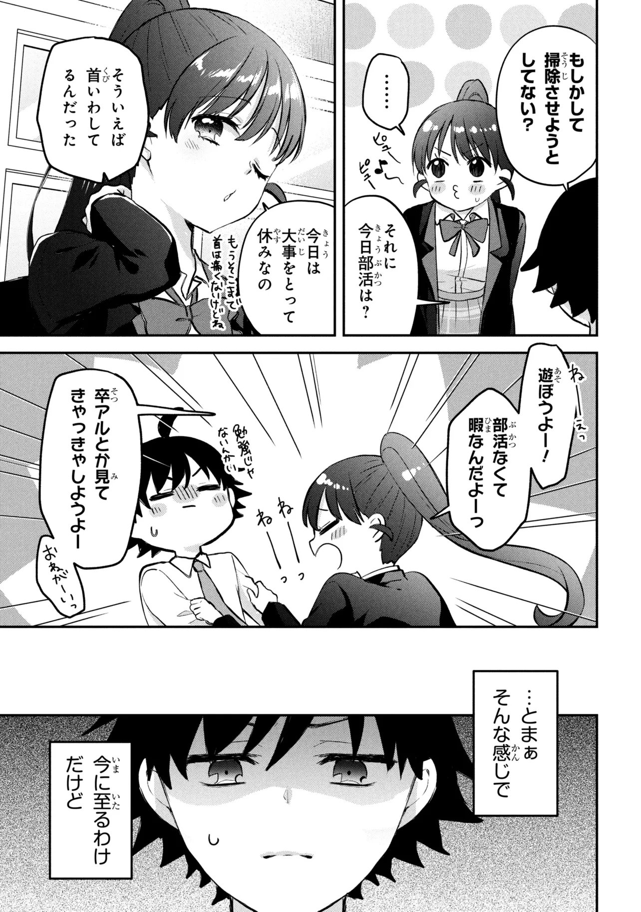 TSUKKOMI MACHI NO MACHINO-SAN - RAW Chapter 17 page 9 - nihonkuni.com