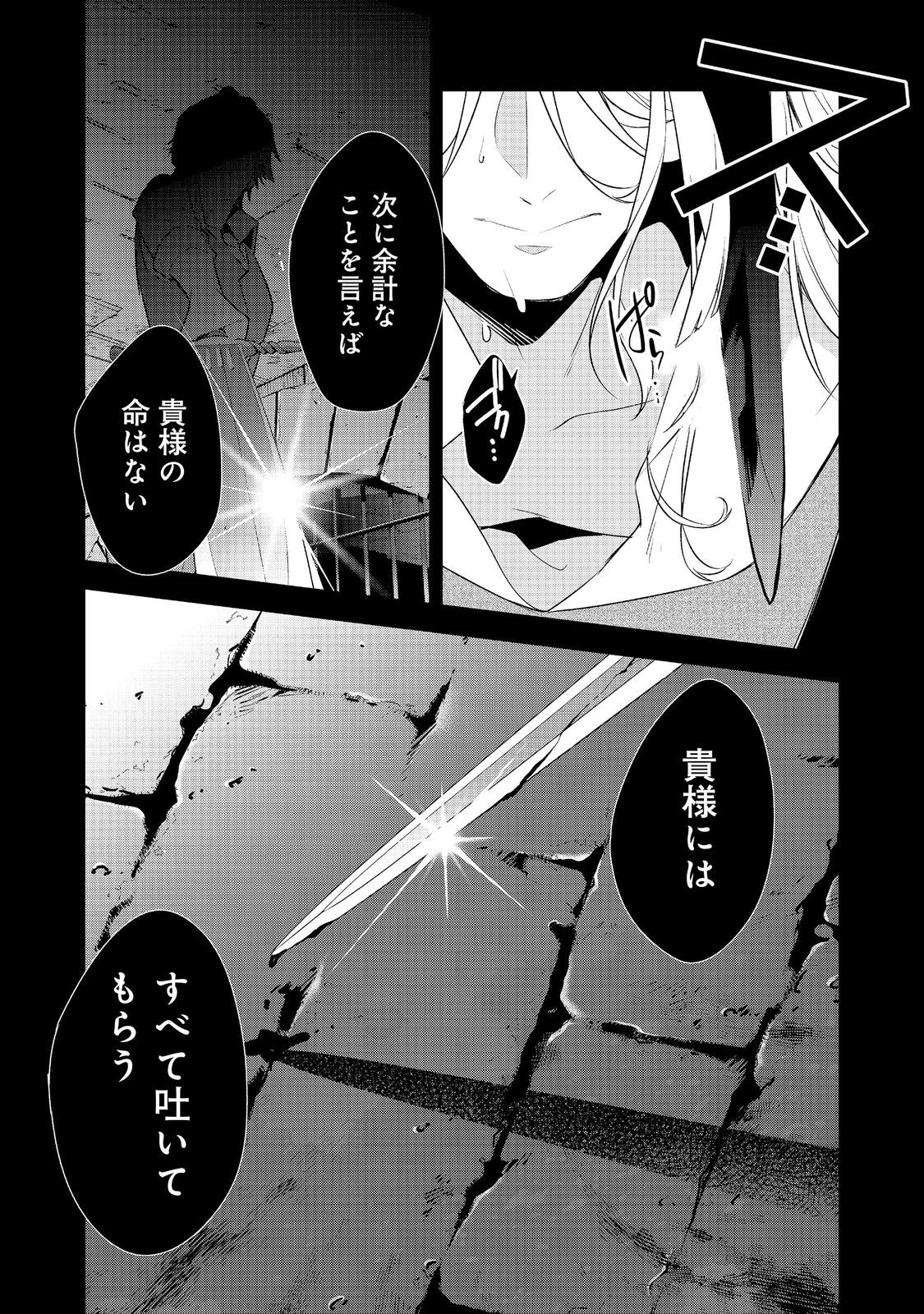 DANZAISARETA AKUYAKU REIJOU WA, GYAKKOU SHITE KANPEKI NA AKUJO WO MEZASU @COMIC Chapter 35 page 13 - nihonkuni.com