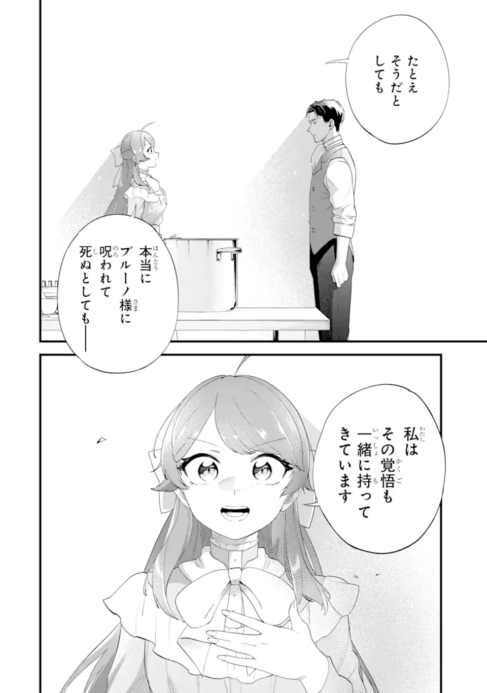 BINBOU REIJOU WA NOROI NO HAKUSHAKU TO KEKKON SHITAI Chapter 8.2 page 3 - nihonkuni.com