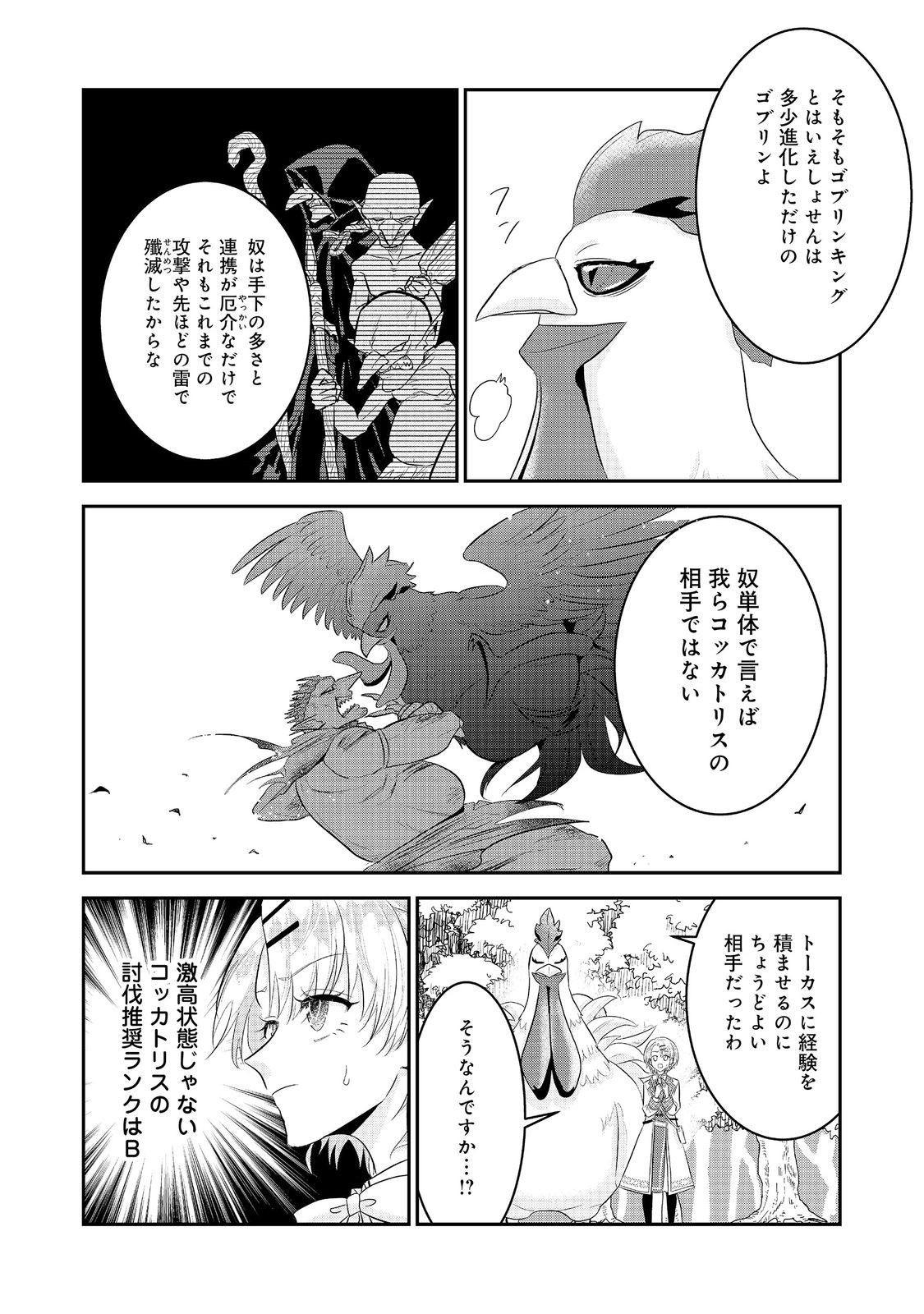 GUILD NO UKETSUKE-JOU WA TEIJI-AGARI NO YUME WO MIRU Chapter 6.3 page 12 - nihonkuni.com