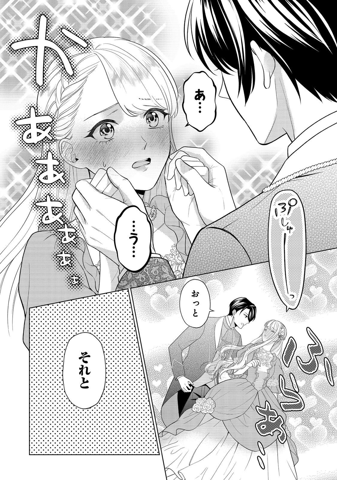 SHINIYAKU WA GOMEN NANODE SUKI NI SASETE MORAIMASU Chapter 6 page 18 - nihonkuni.com