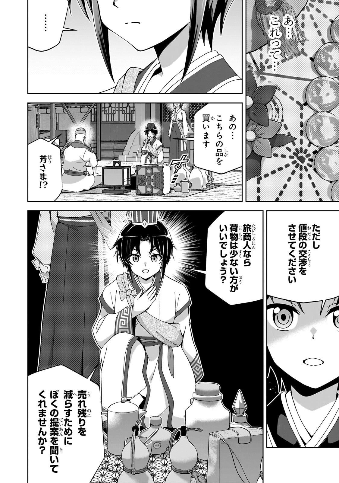 TENKA NO DAIAKUNIN NI TENSEI SHITA SHOUNEN, HITATARASHI NO DAIEIYUU NI NARU: KEIKOKU NO BISHOUJO-TACHI TO EIYUUGUNDAN WO TSUKURIMASU Chapter 2.1 page 12 - nihonkuni.com