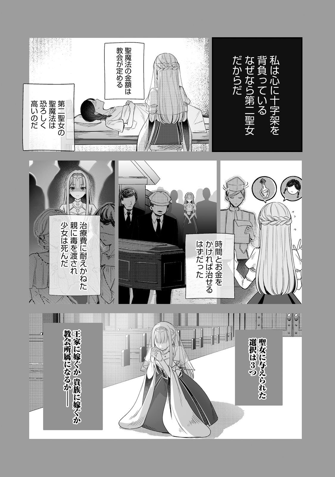 KURENAI NO MAJUTSUSHI NI SUBETE O SOSHIMASU. SUKI. 〜SEIJO NO CHIKARA O KARUKU MITSUMORARE KONYAKU HAKI SAREMASHITA. KOUKAI SHITEMO SHIRIMASEN Chapter 14 page 11 - nihonkuni.com