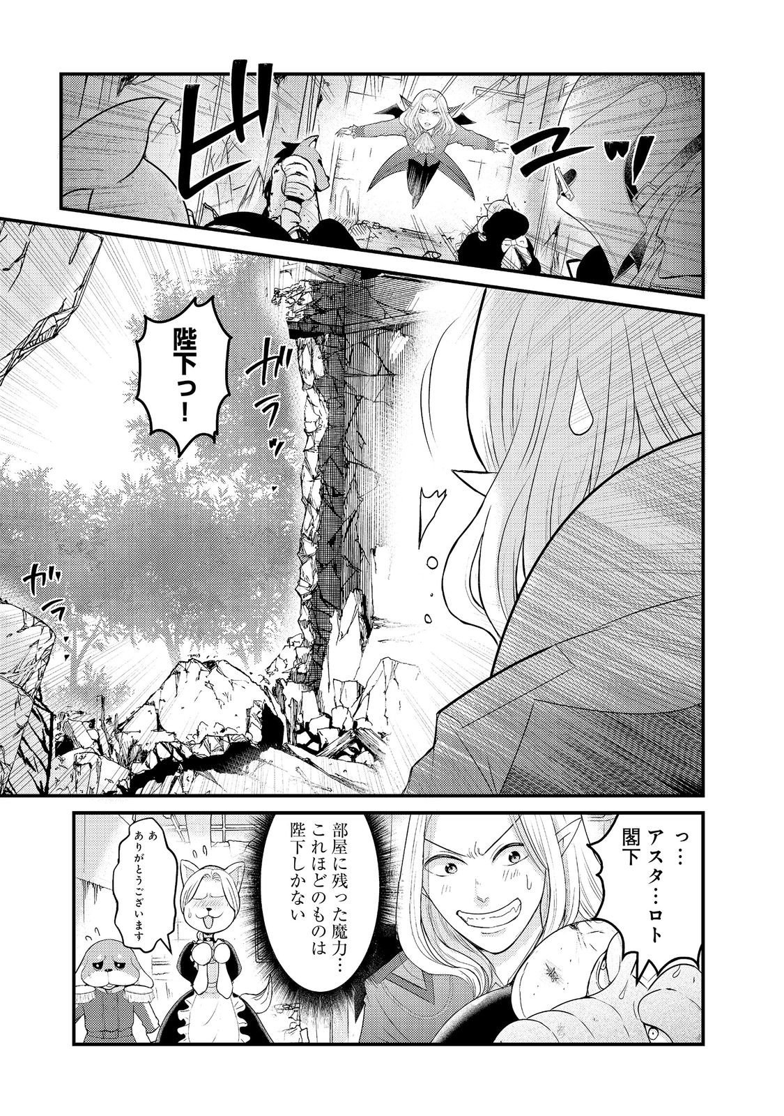 MAOU-SAMA, DEKIAI SUGIDESU! Chapter 10 page 23 - nihonkuni.com