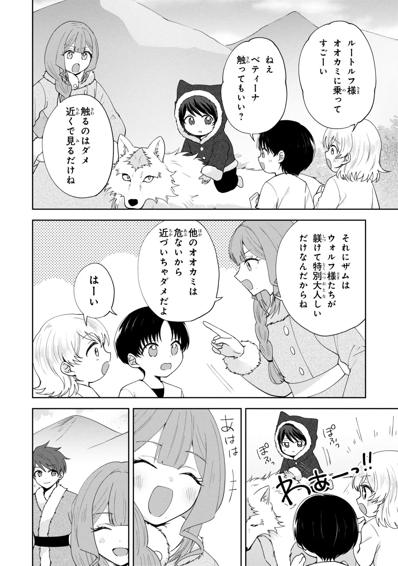 AKANBOU NO ISEKAI HAIHAI FUNTOUROKU Chapter 7.1 page 12 - nihonkuni.com