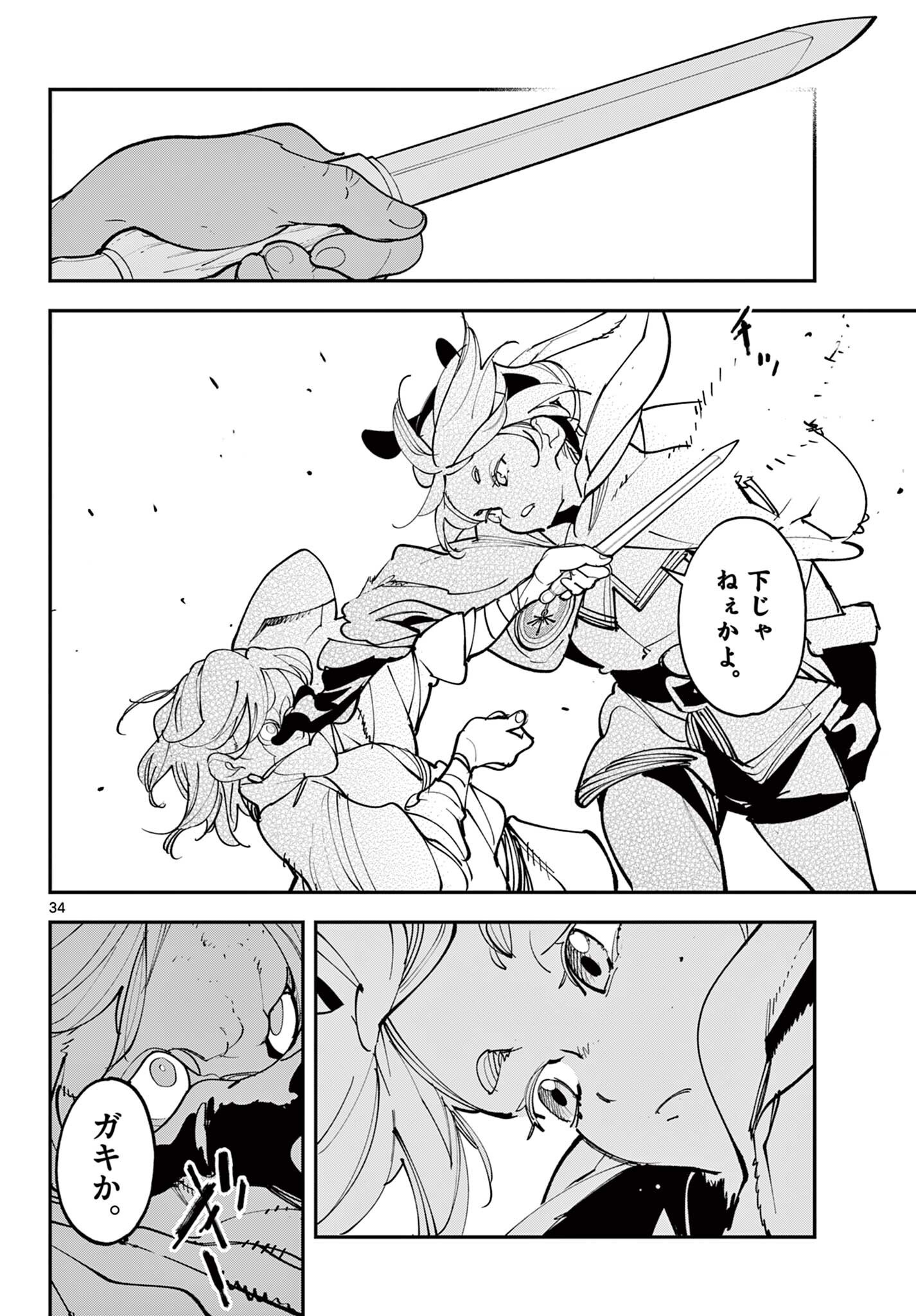 Chivalrous Reincarnation (Manga) Chapter 81.2 page 11 - nihonkuni.com