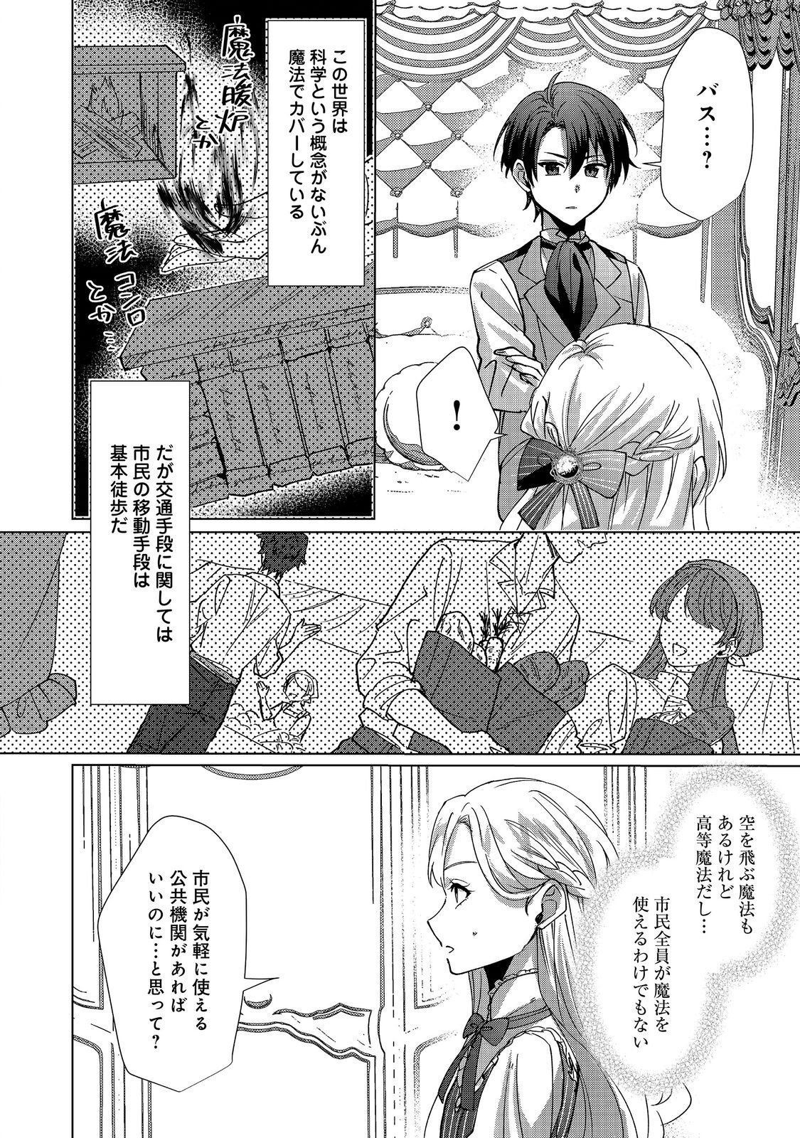OSHIKAPU NO OKINI MESU MAMA: KOSSORI OUEN SURU HAZU GA NAZEKA WATASHI GA MOTETEMASU!? Chapter 4 page 2 - nihonkuni.com
