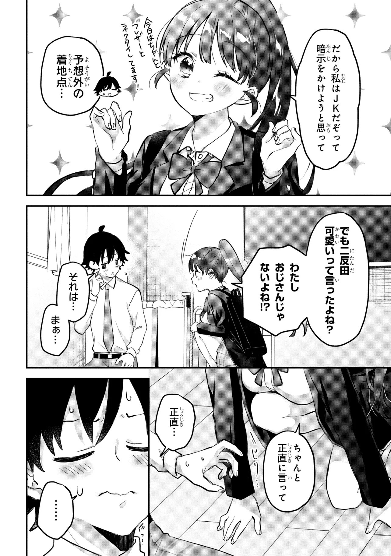 TSUKKOMI MACHI NO MACHINO-SAN - RAW Chapter 17 page 6 - nihonkuni.com