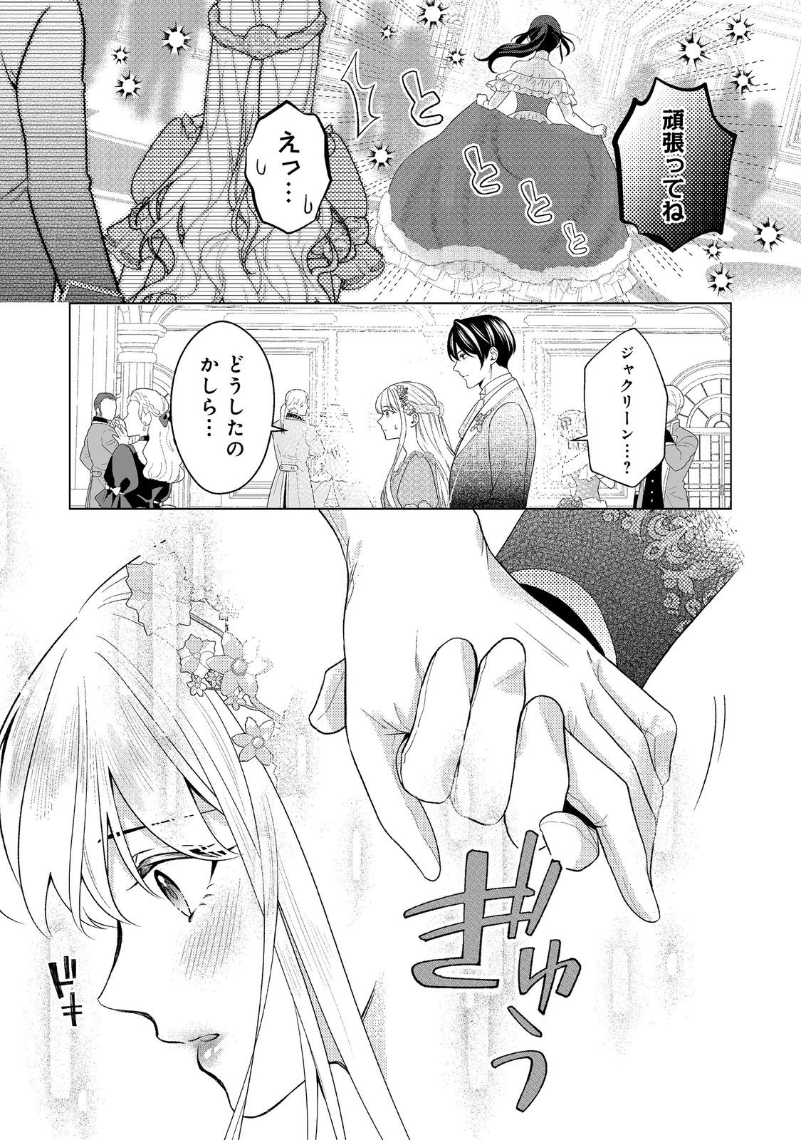 SHINIYAKU WA GOMEN NANODE SUKI NI SASETE MORAIMASU Chapter 6 page 7 - nihonkuni.com