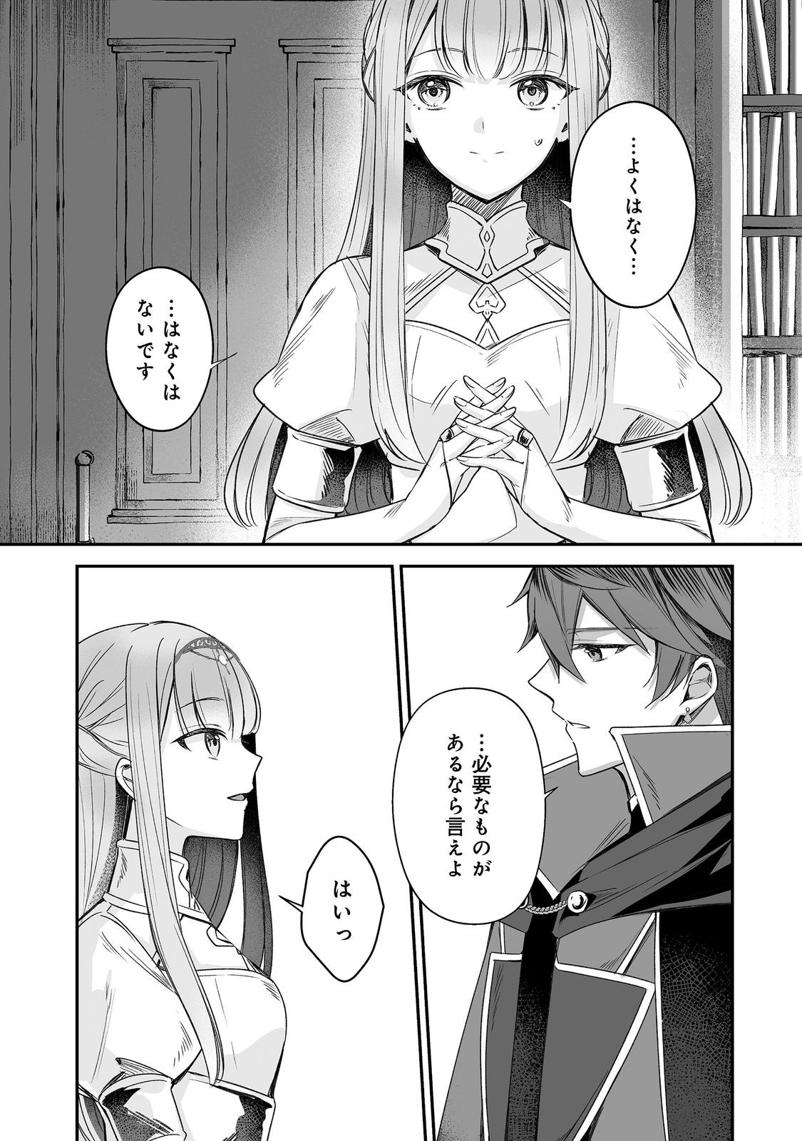 KURENAI NO MAJUTSUSHI NI SUBETE O SOSHIMASU. SUKI. 〜SEIJO NO CHIKARA O KARUKU MITSUMORARE KONYAKU HAKI SAREMASHITA. KOUKAI SHITEMO SHIRIMASEN Chapter 14 page 4 - nihonkuni.com