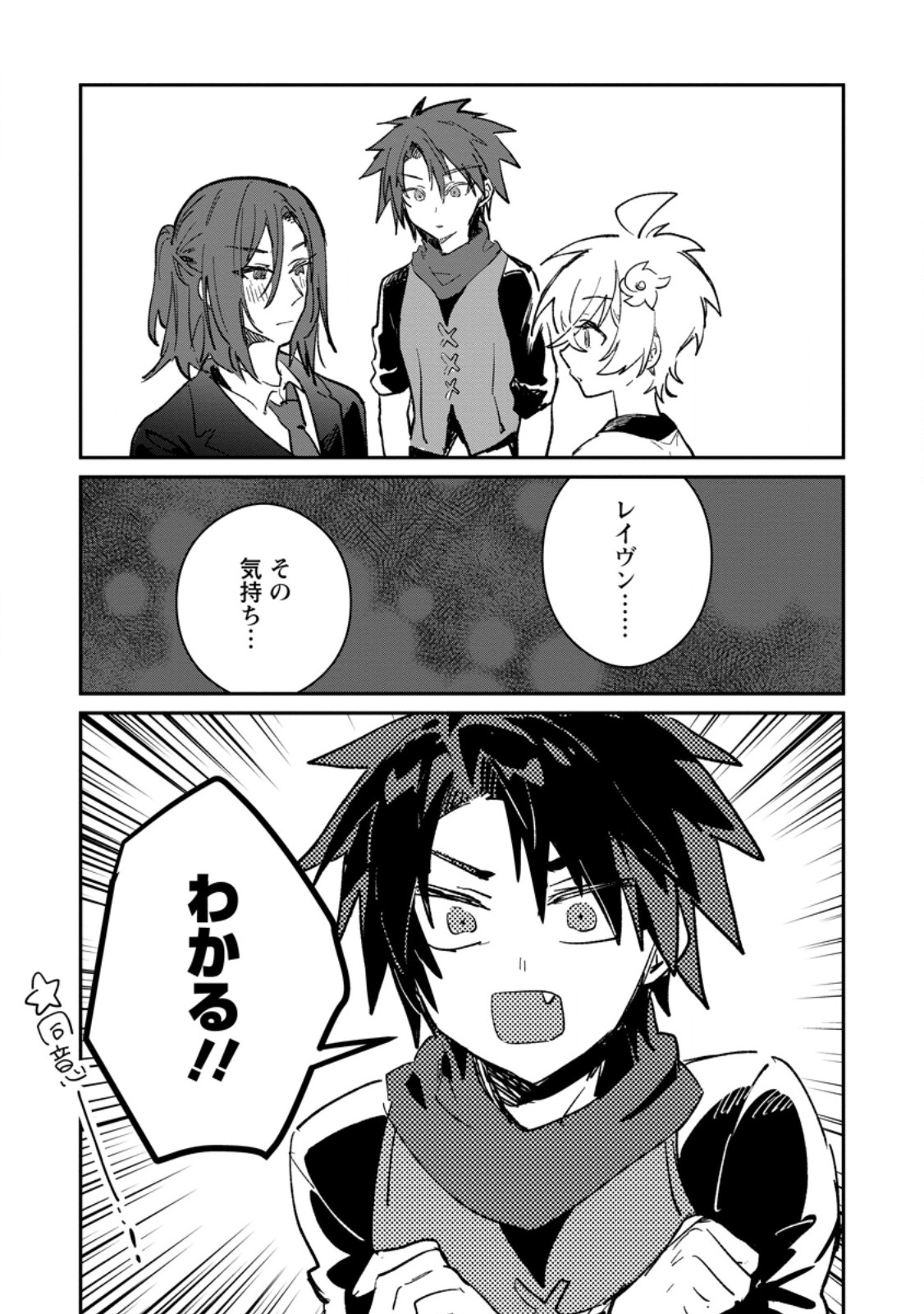 YUUSHA PARTY NO KAWAII KO GA ITA NO DE, KOKUHAKU SHITE MITA. (MANGA) Chapter 69.3 page 10 - nihonkuni.com