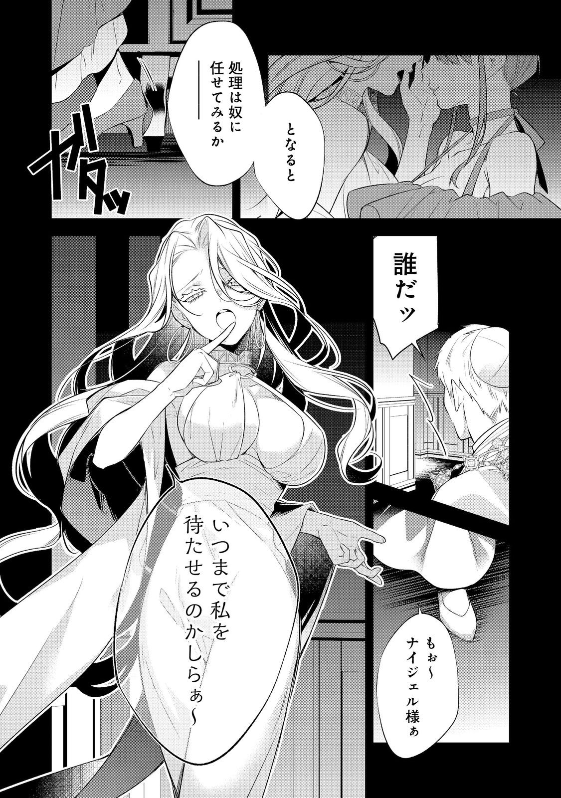 DANZAISARETA AKUYAKU REIJOU WA, GYAKKOU SHITE KANPEKI NA AKUJO WO MEZASU @COMIC Chapter 35 page 20 - nihonkuni.com