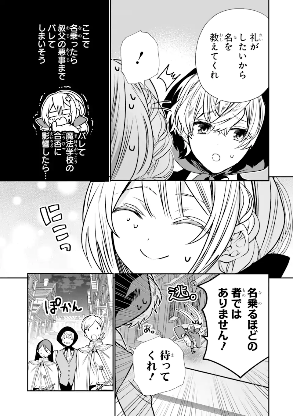 KONYAKUSHA WO SUTETARA, TANOSHII MAHOU GAKKOU NO SEIKATSU WA MATTE IMASHITA! Chapter 3.1 page 13 - nihonkuni.com