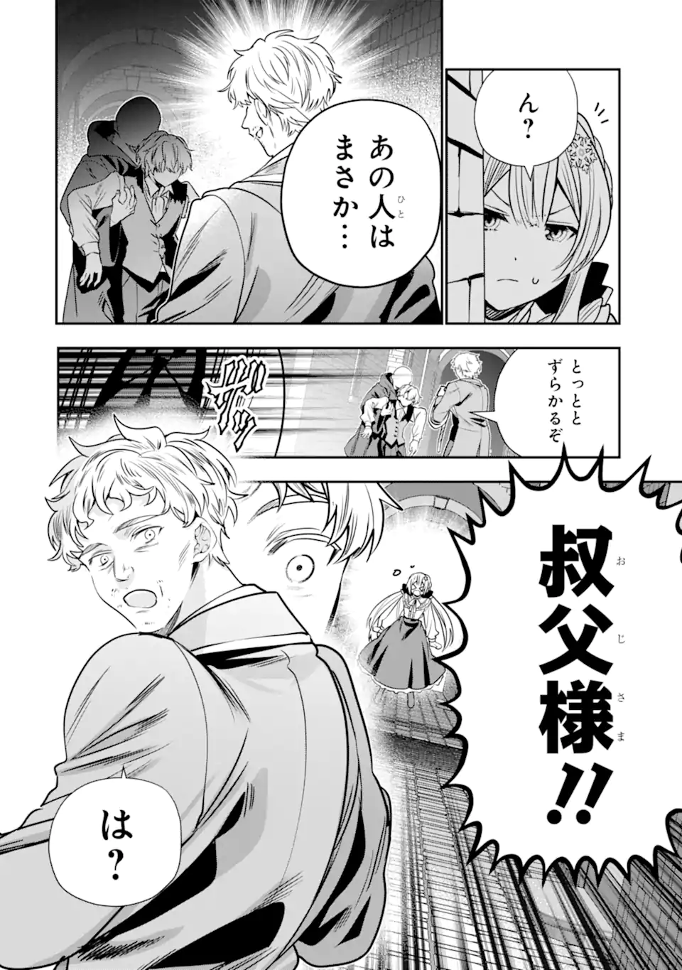 KONYAKUSHA WO SUTETARA, TANOSHII MAHOU GAKKOU NO SEIKATSU WA MATTE IMASHITA! Chapter 3.1 page 4 - nihonkuni.com