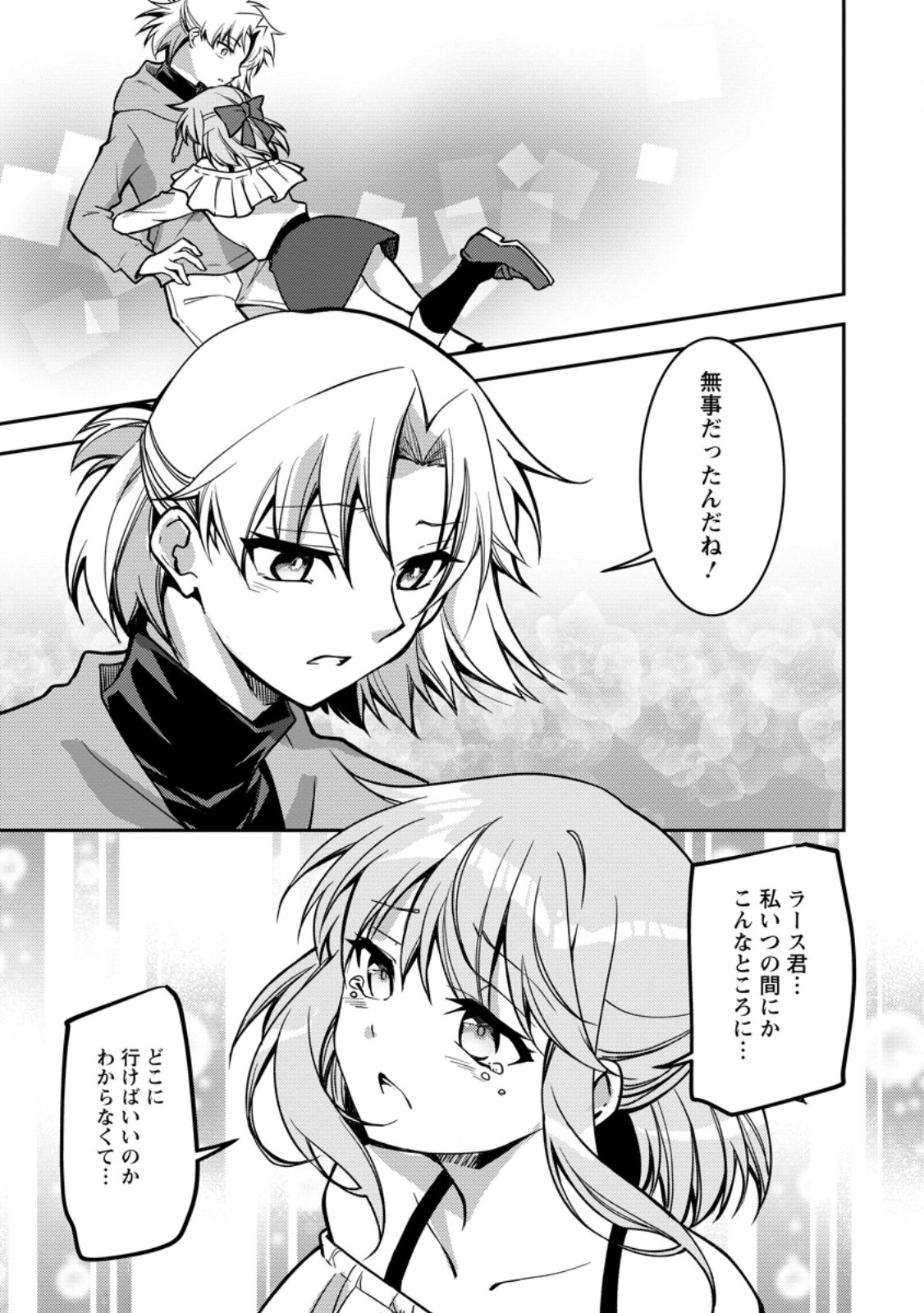 UNTIL I, A FALLEN NOBLEMAN, WAS CALLED THE GREAT SAGE WITH MY HAZURE (?) SKILL “SUPER JACK-OF-ALL-TRADES” (MANGA) Chapter 39.1 page 7 - nihonkuni.com