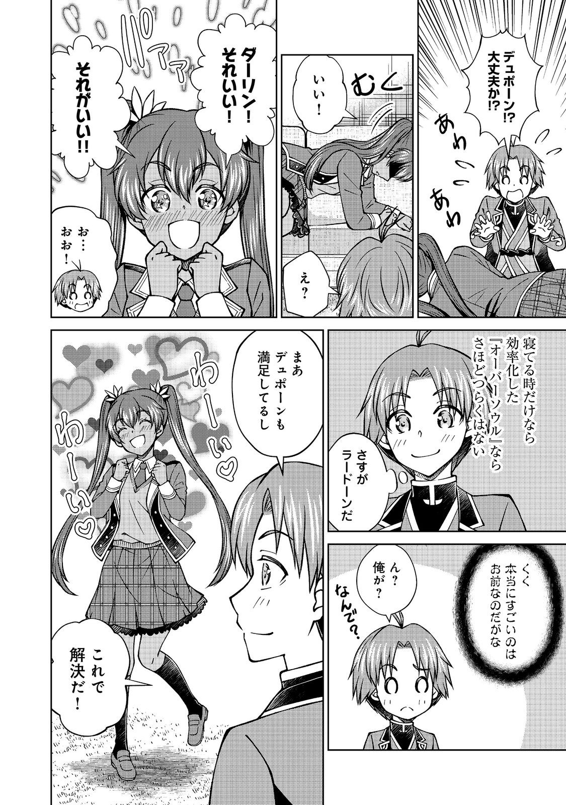 BOTSURAKU YOTEI NO KIZOKU DAKEDO, HIMA DATTA KARA MAHOU WO KIWAMETE MITA (MANGA) - RAW Chapter 59.2 page 18 - nihonkuni.com