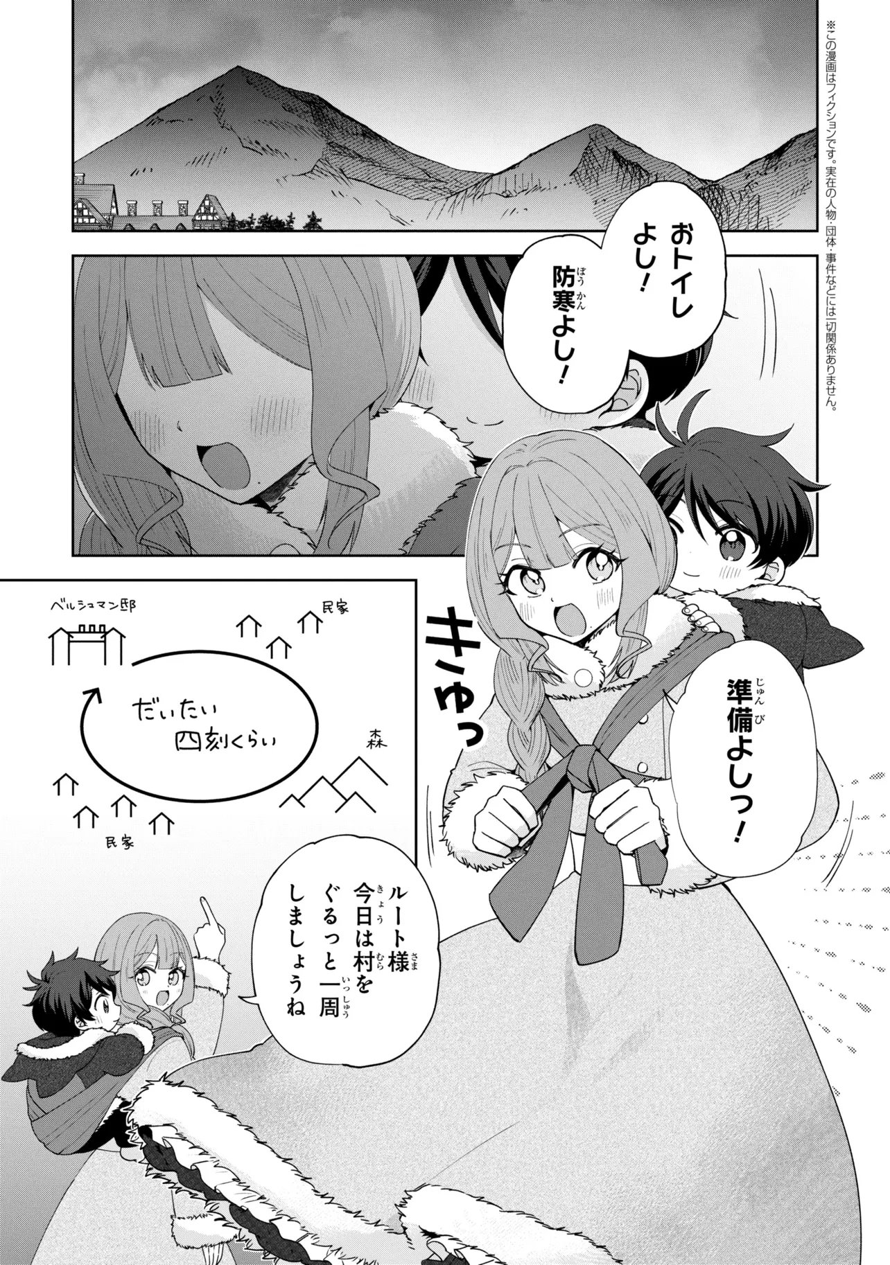AKANBOU NO ISEKAI HAIHAI FUNTOUROKU Chapter 7.1 page 1 - nihonkuni.com