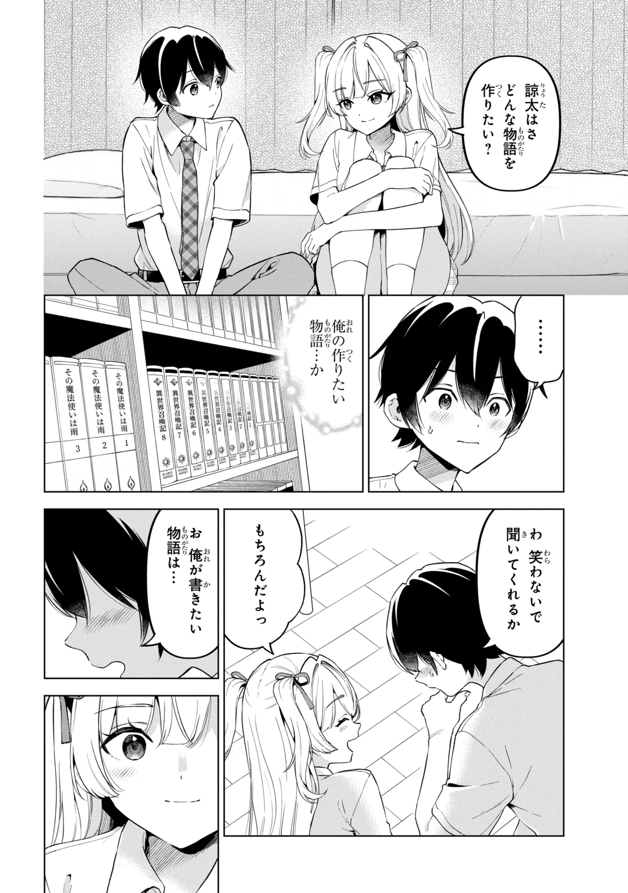 INKYA NO ORE GA SEKIGAE DE ESUKYU BISHOJO NI KAKOMARETARA HIMITSU NO KANKEI GA HAJIMATTA. - RAW Chapter 15 page 24 - nihonkuni.com
