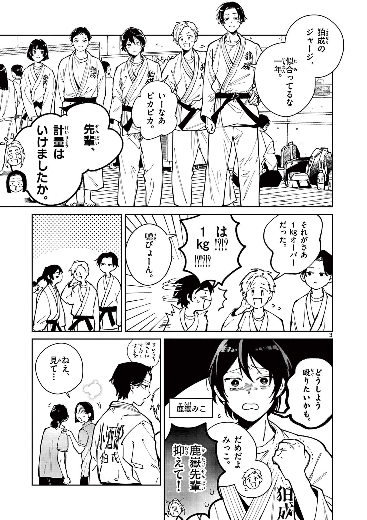 NATORI TO SHIZUHA Chapter 4 page 3 - nihonkuni.com